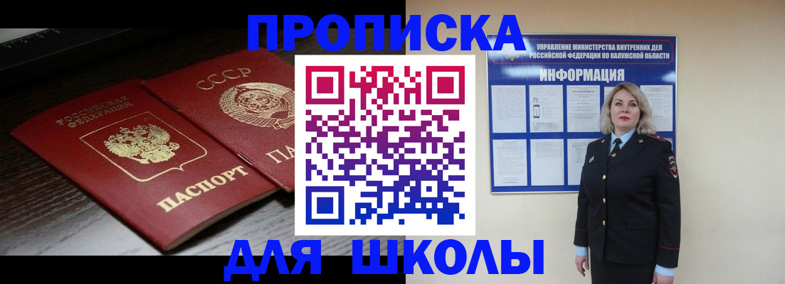 временная регистрация для школы в Аркадаке