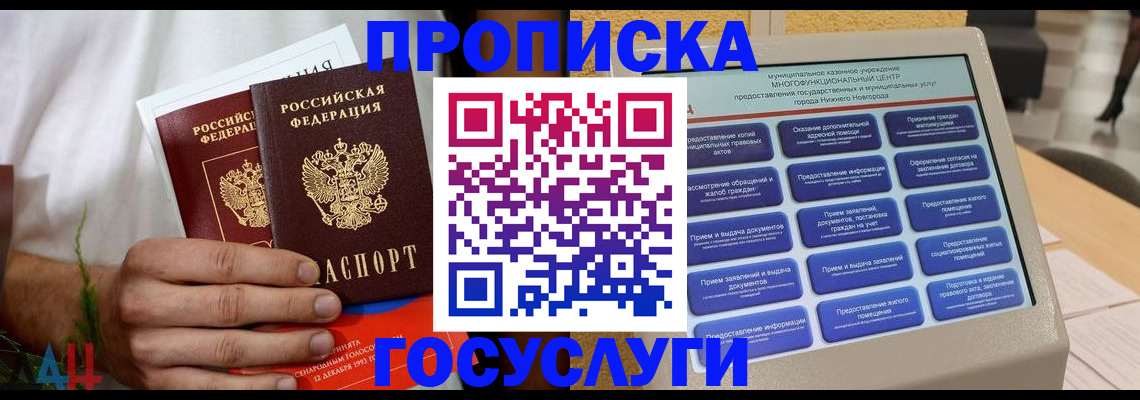 прописка в квартире в Аркадаке