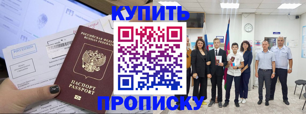 прописка гарантия в Аркадаке